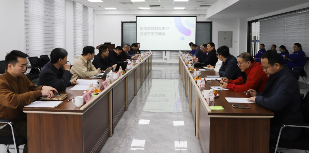 公司舉辦氟化碳材料在新能源電池領(lǐng)域應(yīng)用技術(shù)專題研討會