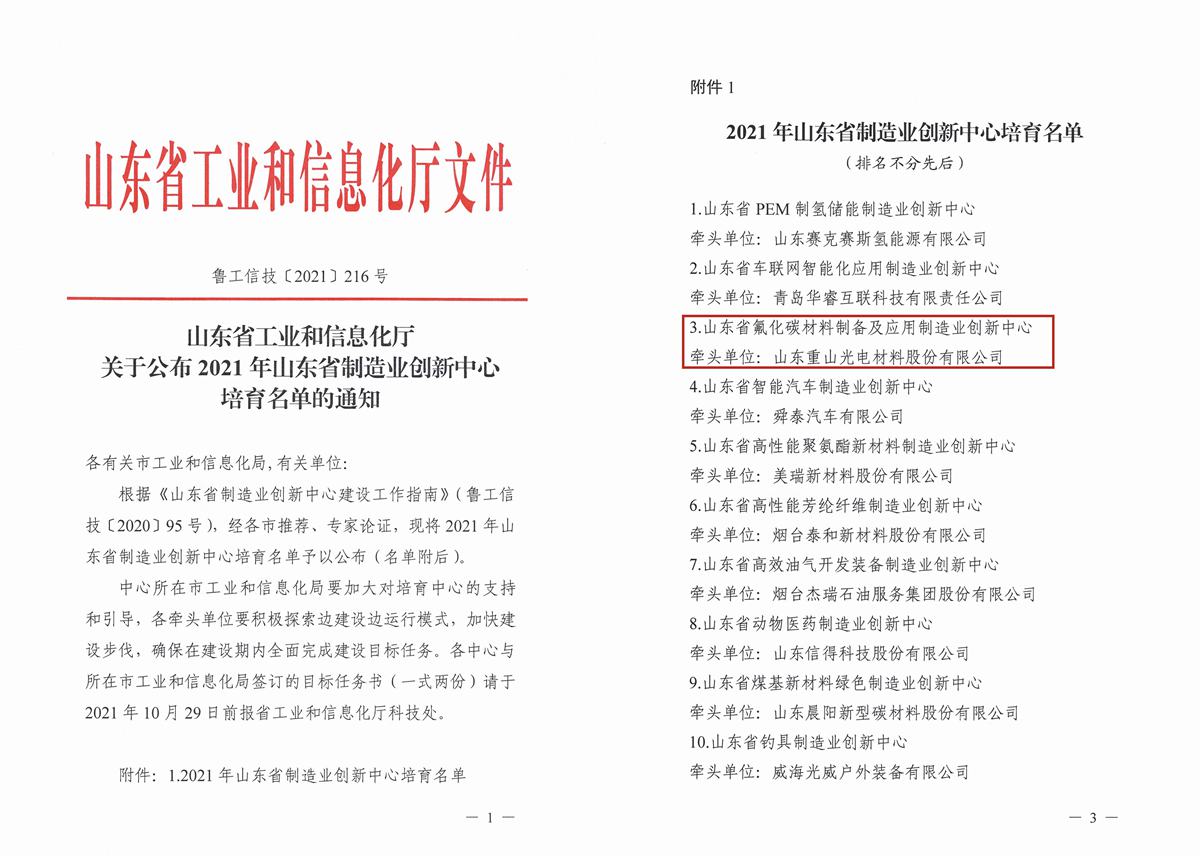 我公司入選2021年山東省制造業(yè)創(chuàng)新中心培育名單